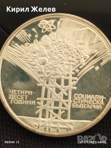 Сребърна монета 25 лева 1984г. НРБ 40г. СОЦИАЛИСТИЧЕСКА БЪЛГАРИЯ за КОЛЕКЦИЯ 49271, снимка 12 - Нумизматика и бонистика - 51157522