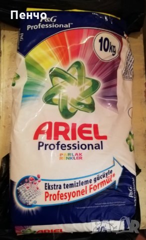 Турски прах за пране течен и прахообразен сух Persil Ariel персил ариел внос турция, снимка 7 - Перилни препарати и омекотители - 27276355