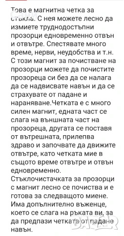 Магнитен уред за двустранно почистване на стъкла, снимка 13 - Други стоки за дома - 51030526