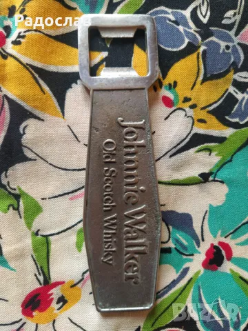 стара масивна отварачка Johnnie Walker , снимка 2 - Прибори за хранене, готвене и сервиране - 49940075