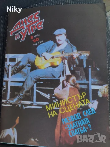 Списания "Днес и Утре" , снимка 3 - Списания и комикси - 48715637