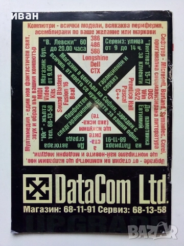 Списание "Computer"   1993г. брой 7, снимка 3 - Списания и комикси - 51824492