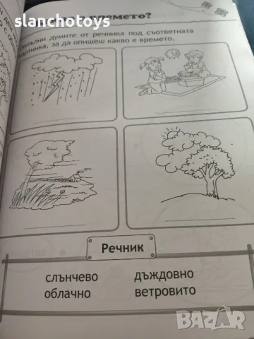 Наука за любознателни деца. 300 забавни упражнения-издателство ПАН, снимка 3 - Детски книжки - 49749479