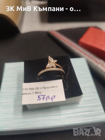 Златен пръсте 1.86гр 14к 57 размер
