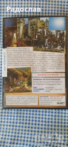 компютърна игра ,, Джас и Фауст ", снимка 2 - Игри за PC - 48103847