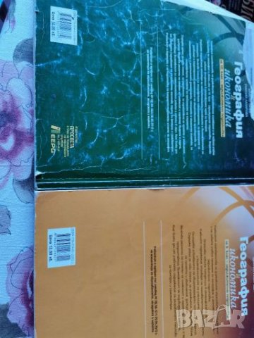 Учебници по география и атлас, снимка 2 - Учебници, учебни тетрадки - 28225433