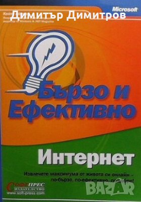 Интернет - бързо и ефективно Кейти Айвънс
