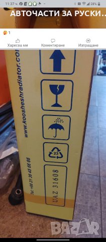 Радиатор воден Уаз 3редов меден нов, снимка 2 - Части - 44094003