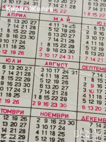 Старо календарче Застраховането е грижа за бъдещето ДЗИ за КОЛЕКЦИЯ 15293, снимка 6 - Колекции - 51217549