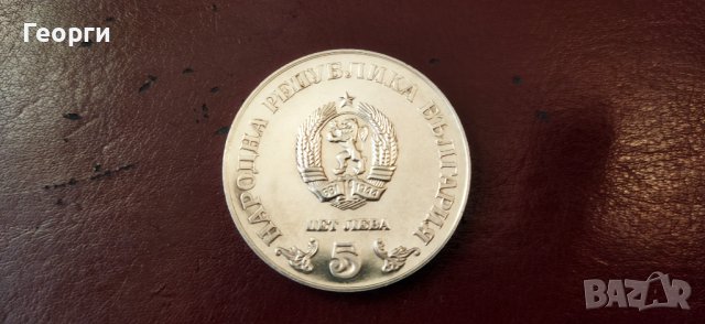 Сребърна юбилейна монета от 1978 год., снимка 4 - Нумизматика и бонистика - 43624972