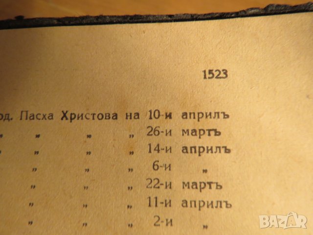  Стара библия 1925 г Царство България - 1523 стр - стария  и новия завет църква, снимка 8 - Антикварни и старинни предмети - 28101134