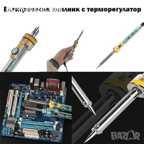 Електрически поялник с терморегулатор за запояване електроника хоби спойки ремонт платки нов модел