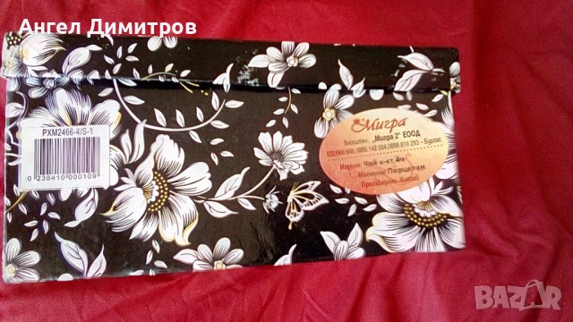 Висококачествен порцелан Мигра нови , снимка 2 - Колекции - 37208419