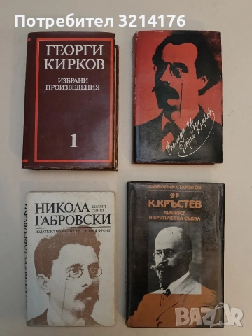 Никола Габровски - Филип Гинев