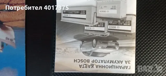 Акумулатор BOSCH 44 AH, снимка 5 - Аксесоари и консумативи - 48255875