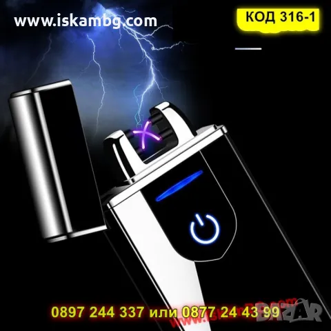 Елегантна запалка за цигари с волтова дъга - КОД 316-1, снимка 2 - Запалки - 49643148