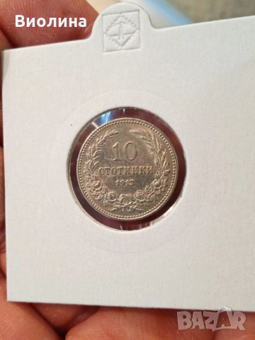10 стотинки 1913 Отлична, снимка 1 - Нумизматика и бонистика - 33120799