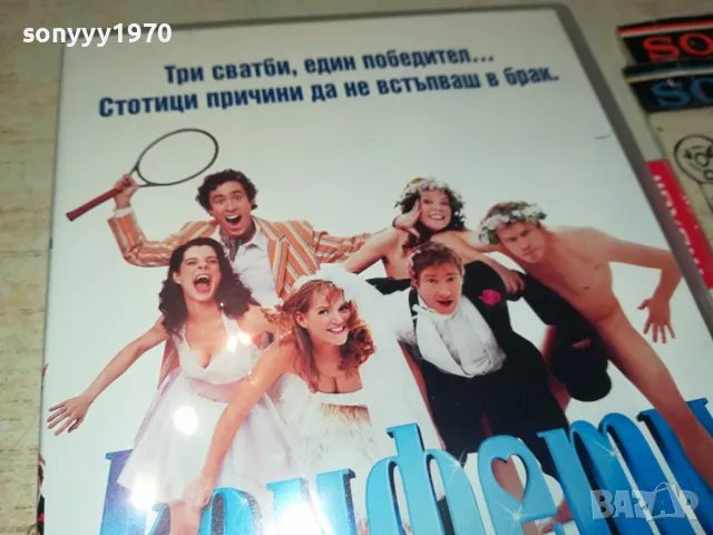 КОНФЕТИ ДВД 0904251853, снимка 4 - DVD филми - 49830319