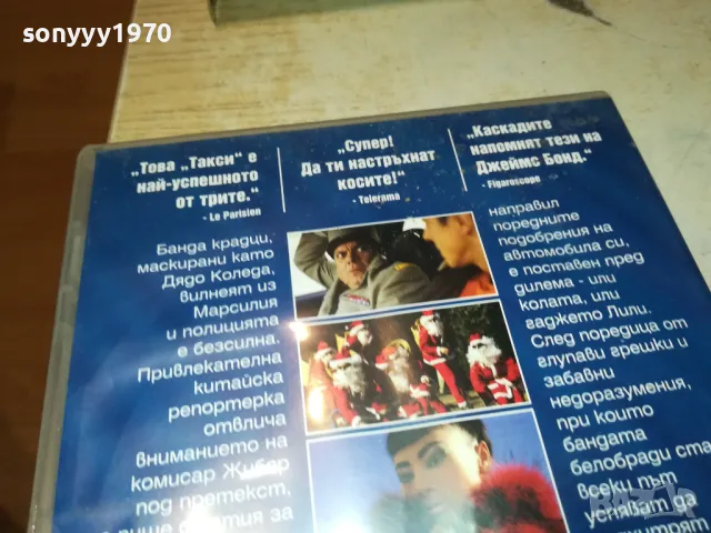 ТАКСИ 3 ДВД 2103250708, снимка 11 - DVD филми - 49579933