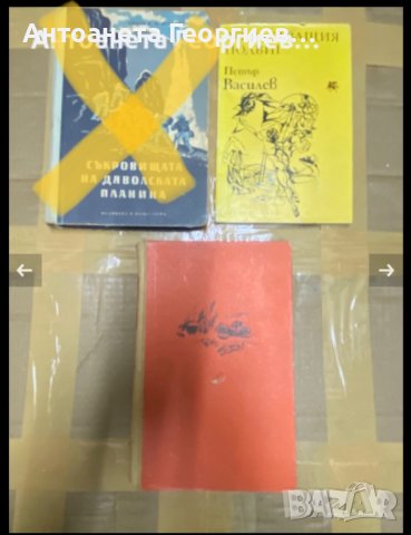 Съкровищата на дяволската планина, До следващият подвиг, Призори тръгни на път, снимка 1