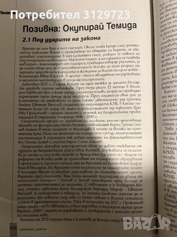 книга- Ограби България, открадна бъдещето ни, снимка 3 - Енциклопедии, справочници - 43891852