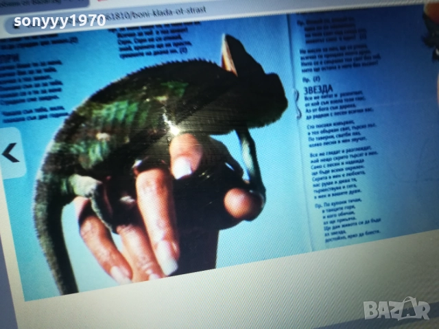 КУПУВАМ-БОНИ ЦД 0612251337, снимка 9 - CD дискове - 52670441