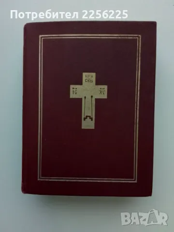 Стара руска Библия 