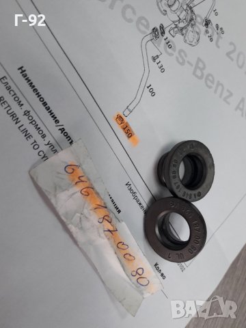 A6461870080**NEU**MERCEDES-BENZ**УПЛАТНИТЕЛ ЗА ИЗХОДА НА МАСЛОТО ОТ ТУРБОКОМРЕСОРА**, снимка 2 - Части - 38273812