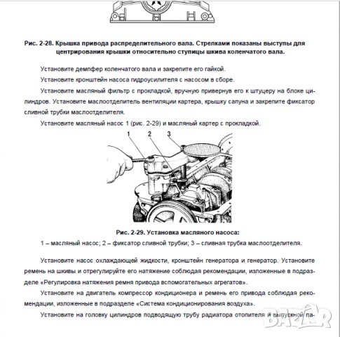Ръководство за ремонт на Шевролет Нива 1.7i (на DVD), снимка 10 - Специализирана литература - 26289910
