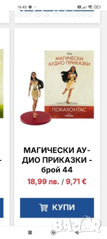 аудио приказки дисни, снимка 8 - Фигурки - 52379031