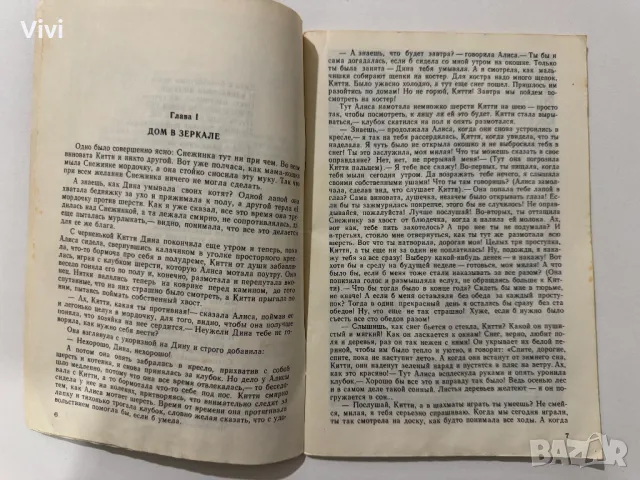 Алиса в Зазеркалье - Льюис Кэрролл, снимка 10 - Художествена литература - 48466153