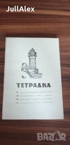 Ретро тетрадки , снимка 5 - Ученически пособия, канцеларски материали - 34908237