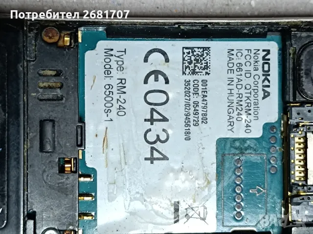 телефон Нокия 6500s-1, снимка 5 - Nokia - 49000203