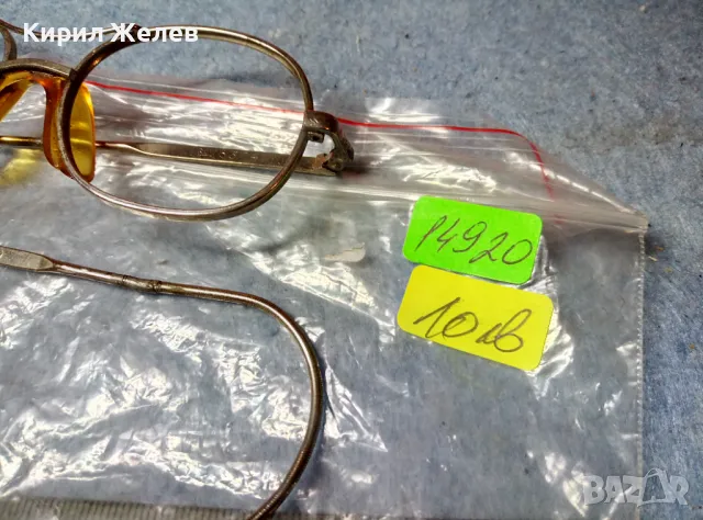 СТАРИННА РАМКА от РЕТРО ОЧИЛА с ПОЗЛАТА и МАРКИРОВКИ За ЧАСТИ РЕТАВРАЦИЯ КОЛЕКЦИЯ 14920, снимка 11 - Антикварни и старинни предмети - 47540490