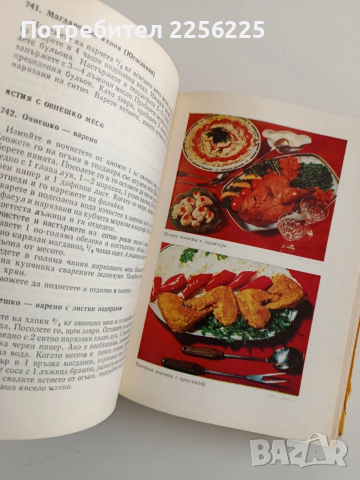 Съвременна домашна кухня 1972г, снимка 5 - Специализирана литература - 52943031