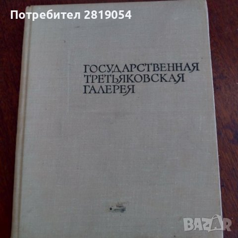 Книги енциклопедии с рисунки на световни и руски майстори на четката в отлично състояние както се ви, снимка 10 - Специализирана литература - 37916489