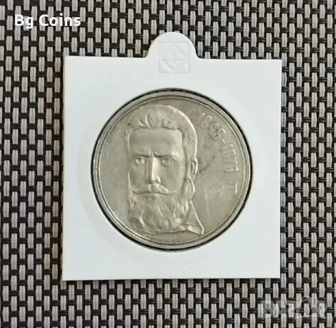5 лева 1976 Ботев 