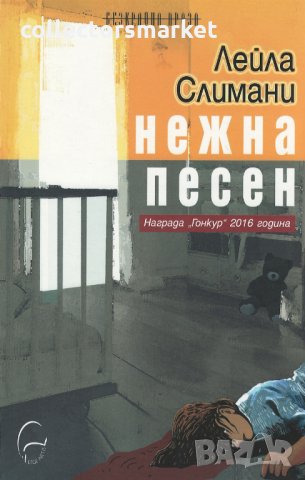 Нежна песен
