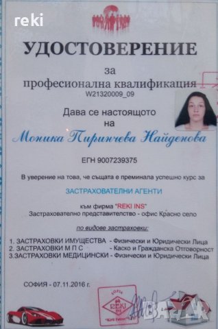 КУРС за ЗАСТРАХОВАТЕЛИ-осигурена работа , снимка 2 - Застраховки - 29698568