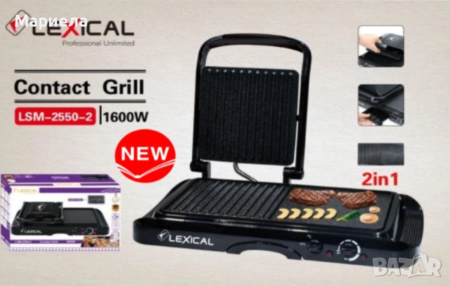 Грил преса и скара 3 в 1 Lexical LSM-2550-1; 2 години гаранция