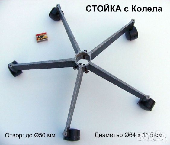 СТОЙКА Статив с Колела подвижна Поставка Петолъчка Стойки Знаме Чадър Табела Фенер Елха и др. БАРТЕР, снимка 1