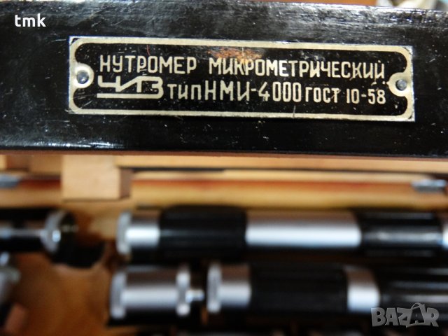 вътромер микрометричен НМ 800-2500, снимка 7 - Резервни части за машини - 26886844