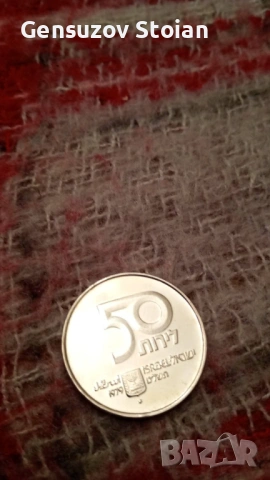 Сребърна монета Израел 5