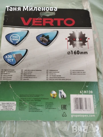 Диск за циркуляр Verto 160mm- 15 лв , снимка 2 - Други инструменти - 50872955