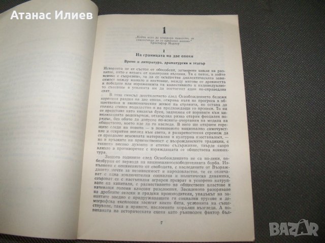 "Пътища и просветление, критика и театър 1879-1915" Георги Саев, снимка 3 - Специализирана литература - 38111518