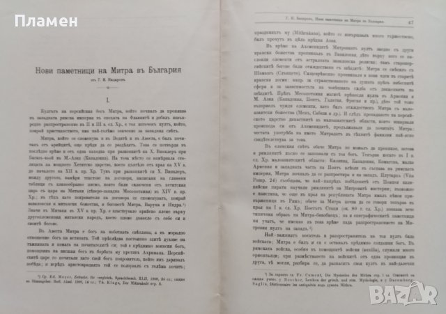 Известия на Българското археологическо дружество. Томъ 2. Свезка 1 /1911/, снимка 5 - Антикварни и старинни предмети - 39764748