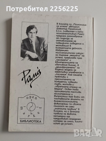 Психология на успеха, снимка 6 - Художествена литература - 52919840