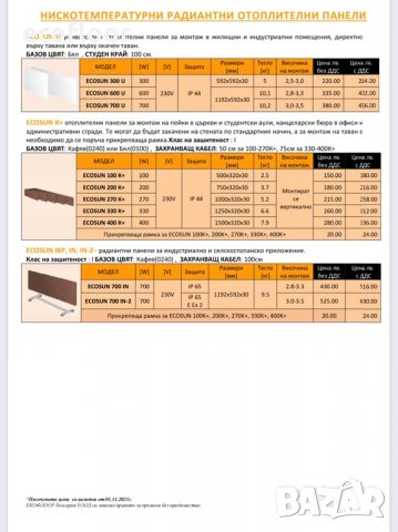 Лъчисто отопление на офиси и работни места, снимка 2 - Отоплителни печки - 15671283