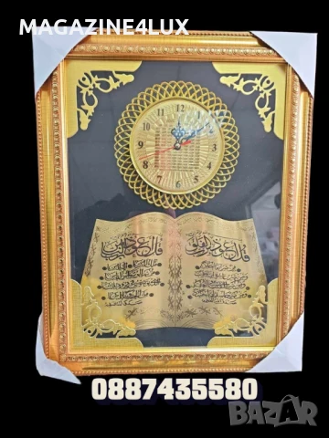 Стенен часовник в съчетание с молитви върху пано с рамка, версия на Корана 