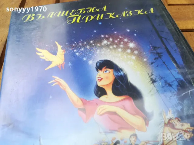 ВЪЛШЕБНА ПРИКАЗКА ДВД 0805250901, снимка 3 - DVD филми - 50201204